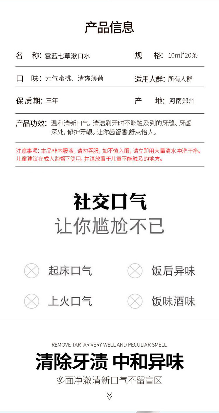 云蓝七草抑菌漱口水产品信息