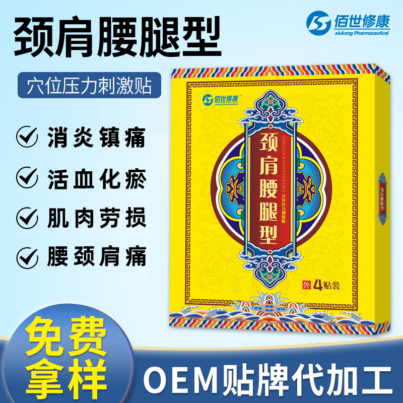 膏药代加工厂家-黑膏药颈椎贴冷敷贴传统手工膏药贴oem贴牌-河南修康药业