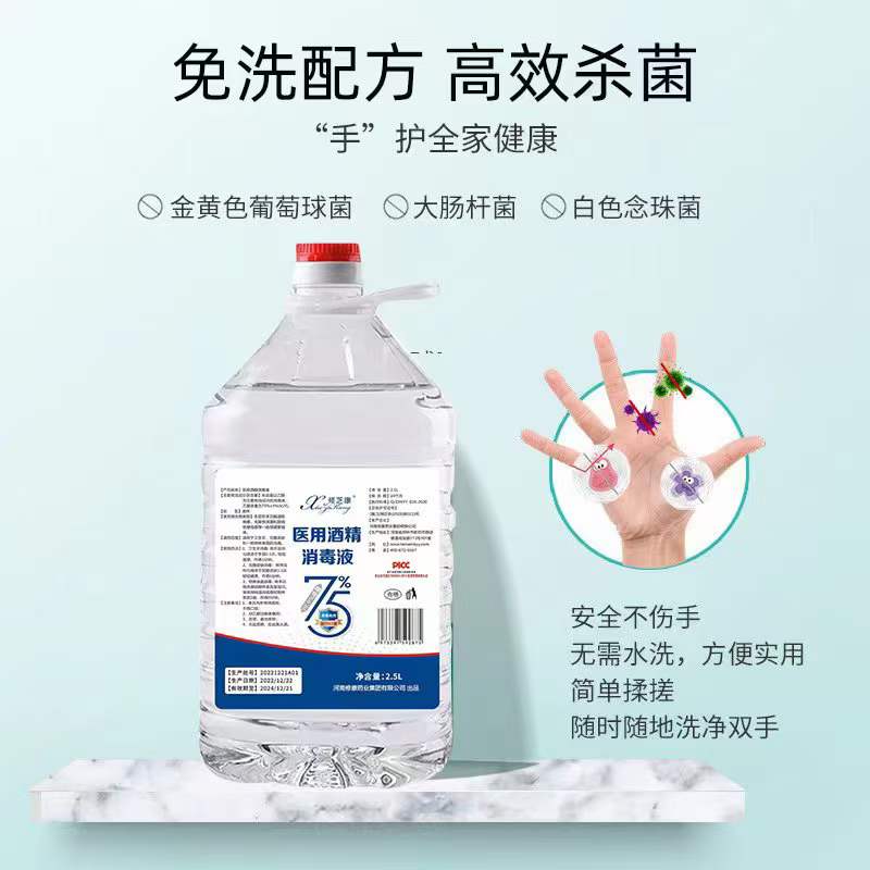 医用酒精消毒液免洗配方、高效杀菌。