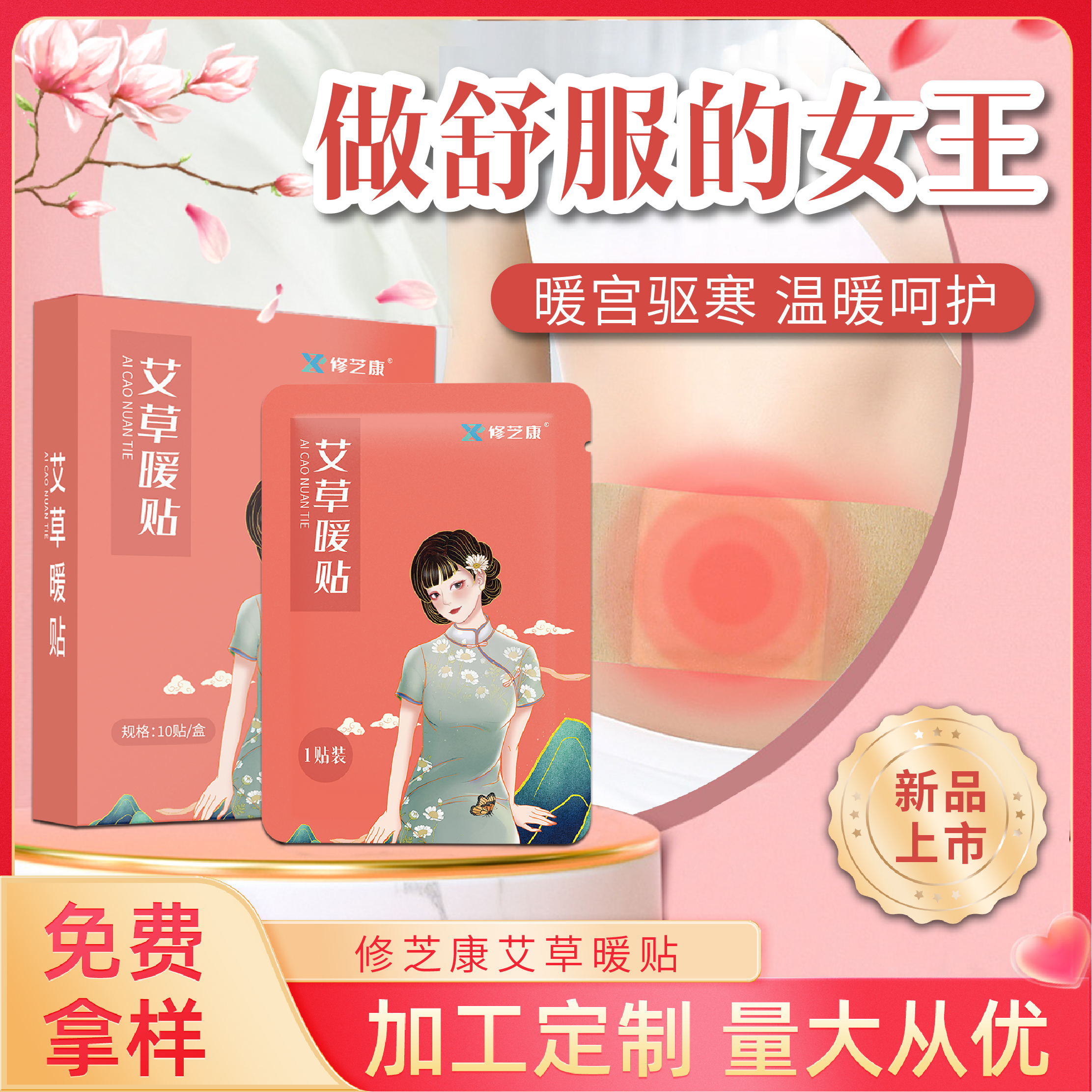 暖宫贴oem贴牌代加工生产厂家-修康药业集团