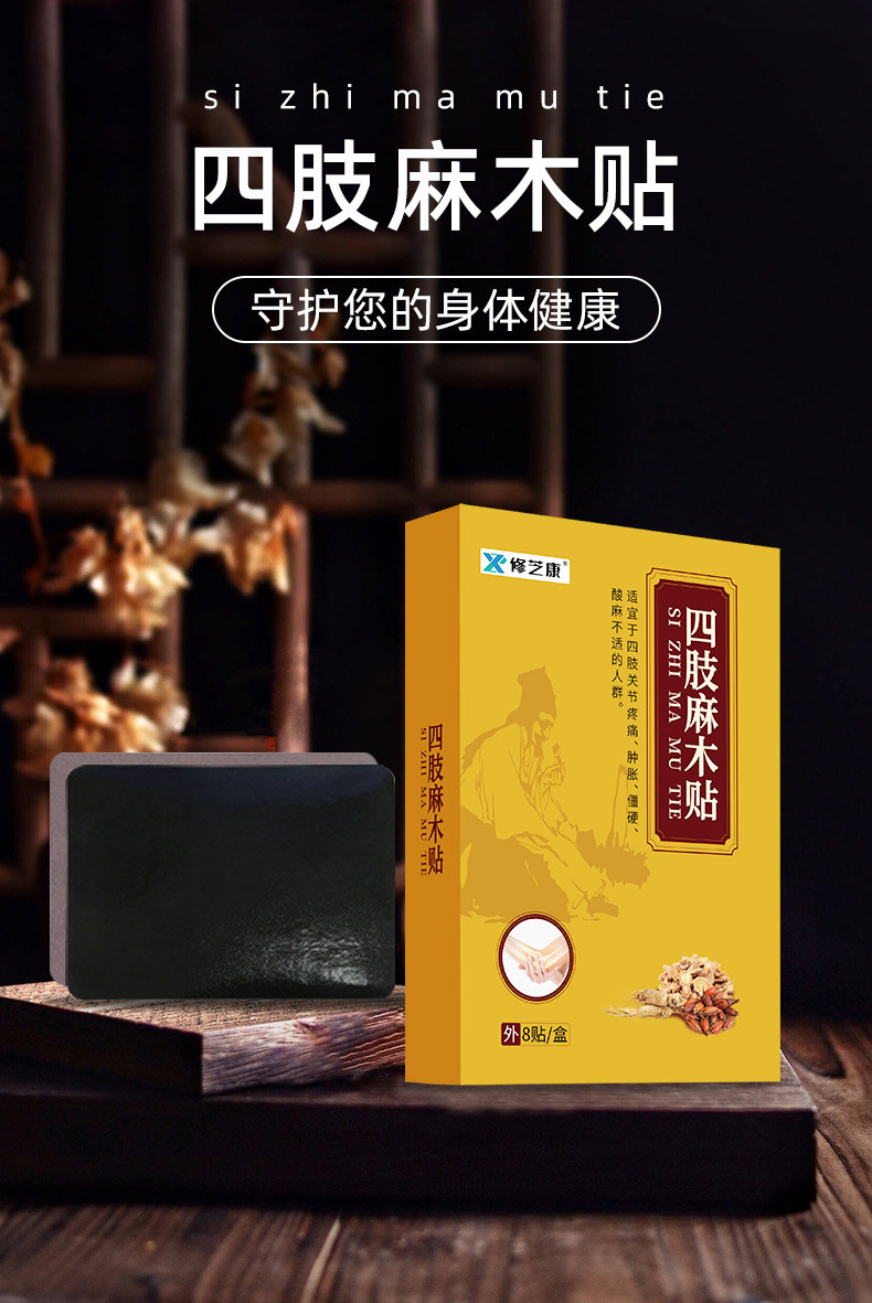 四肢麻木膏药贴定制批发生产厂家-修康药业集团