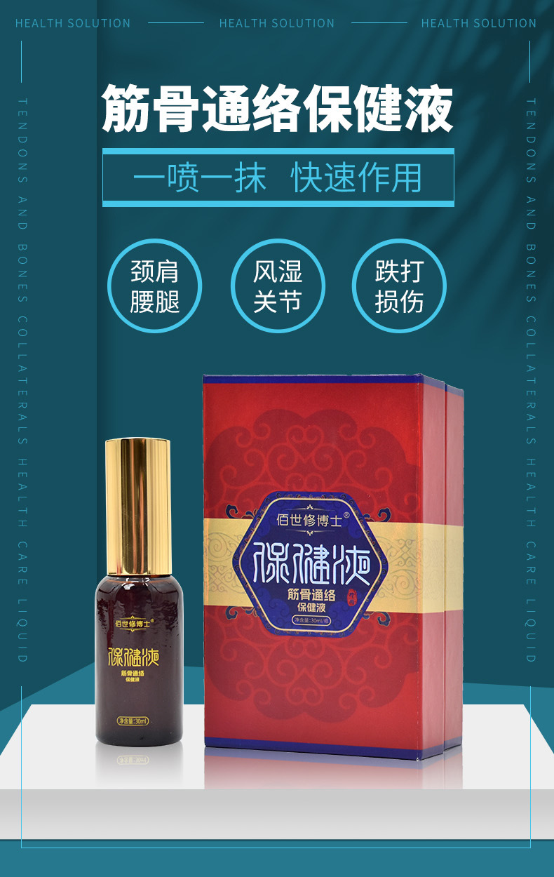 筋骨通络保健液批发生产厂家 筋骨通络保健液批发生产厂家