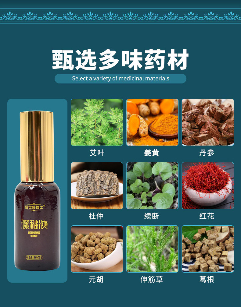 筋骨通络保健液成分表 筋骨通络保健液成分表