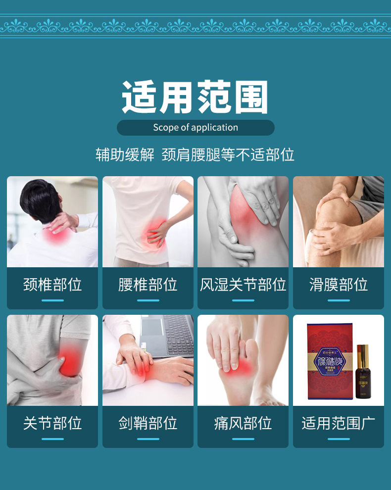筋骨通络保健液适用范围 筋骨通络保健液适用范围