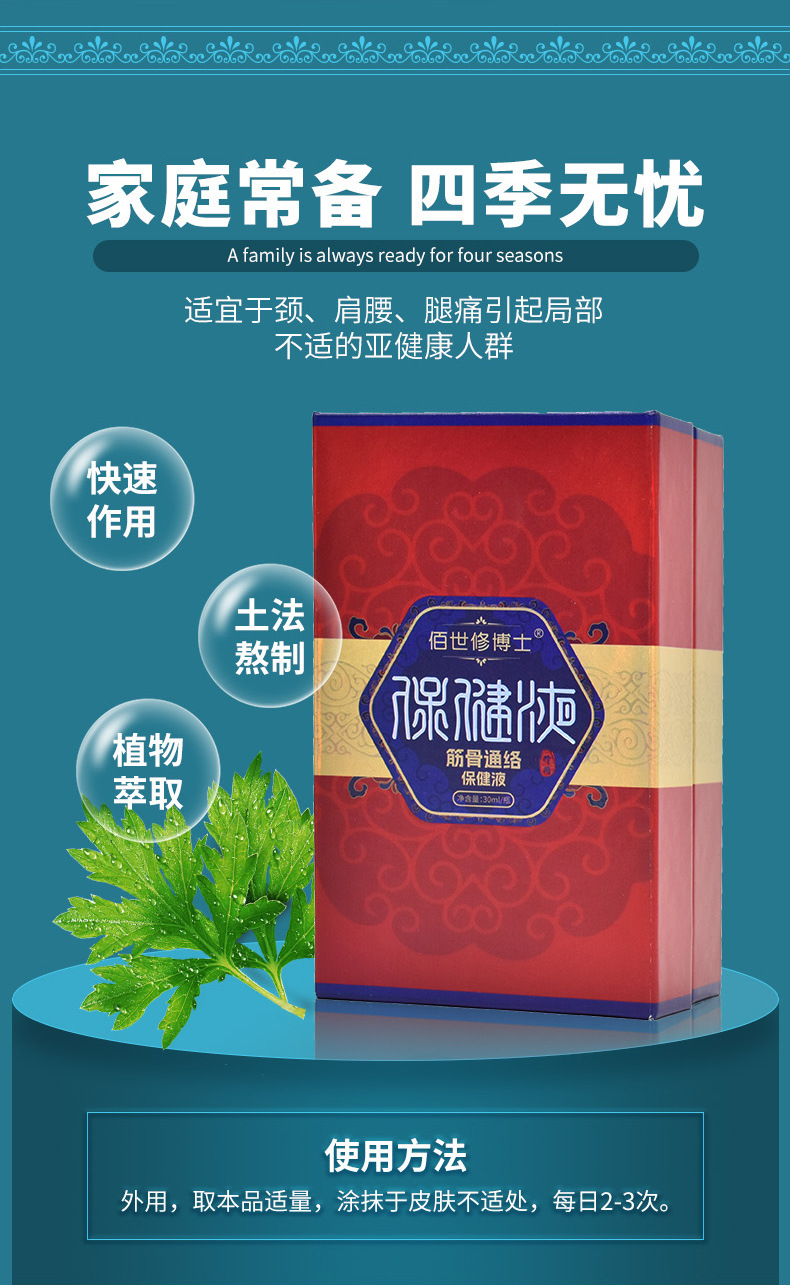 筋骨通络保健液适宜人群 筋骨通络保健液适宜人群