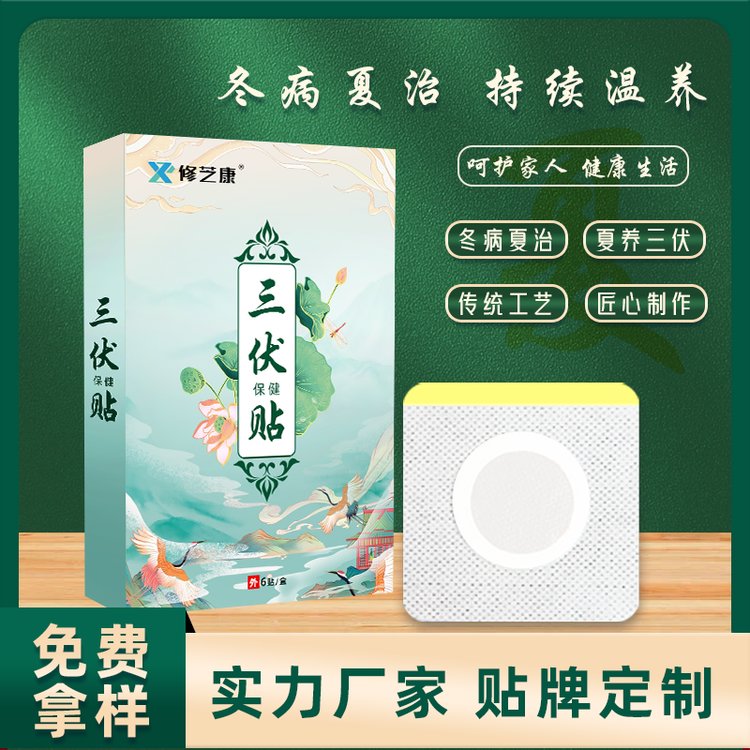 三伏贴批发贴牌定制生产厂家-修康药业 三伏贴批发贴牌定制生产厂家-修康药业