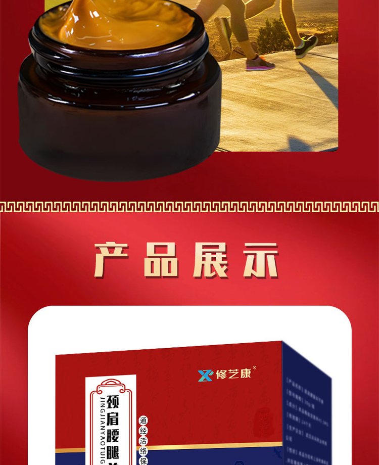舒筋活络膏产品展示 舒筋活络膏产品展示