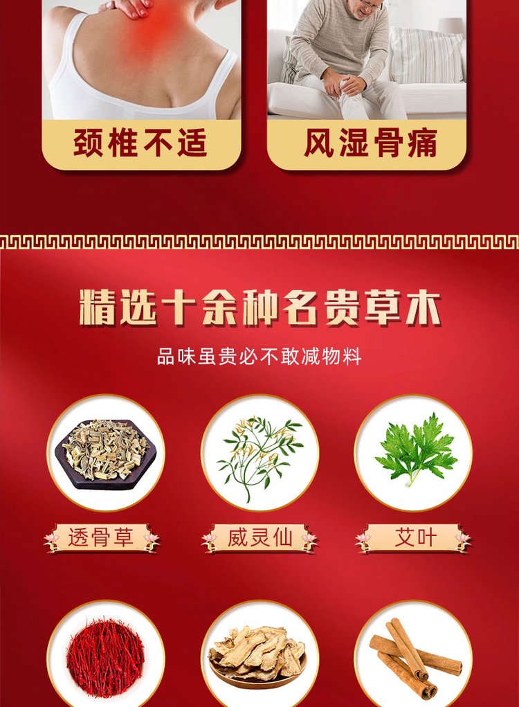 舒筋活络膏精选名贵中草药 舒筋活络膏精选名贵中草药