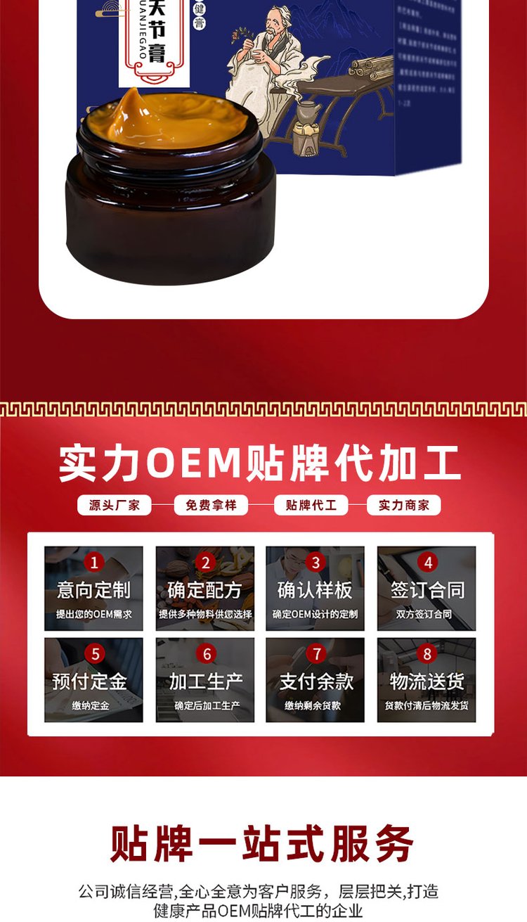 舒筋活络膏oem贴牌代加工 舒筋活络膏oem贴牌代加工