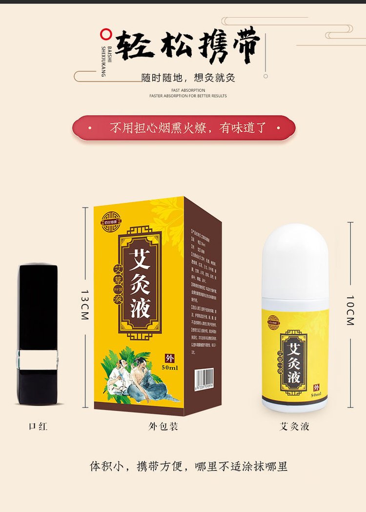 艾灸液可以轻松携带 艾灸液可以轻松携带