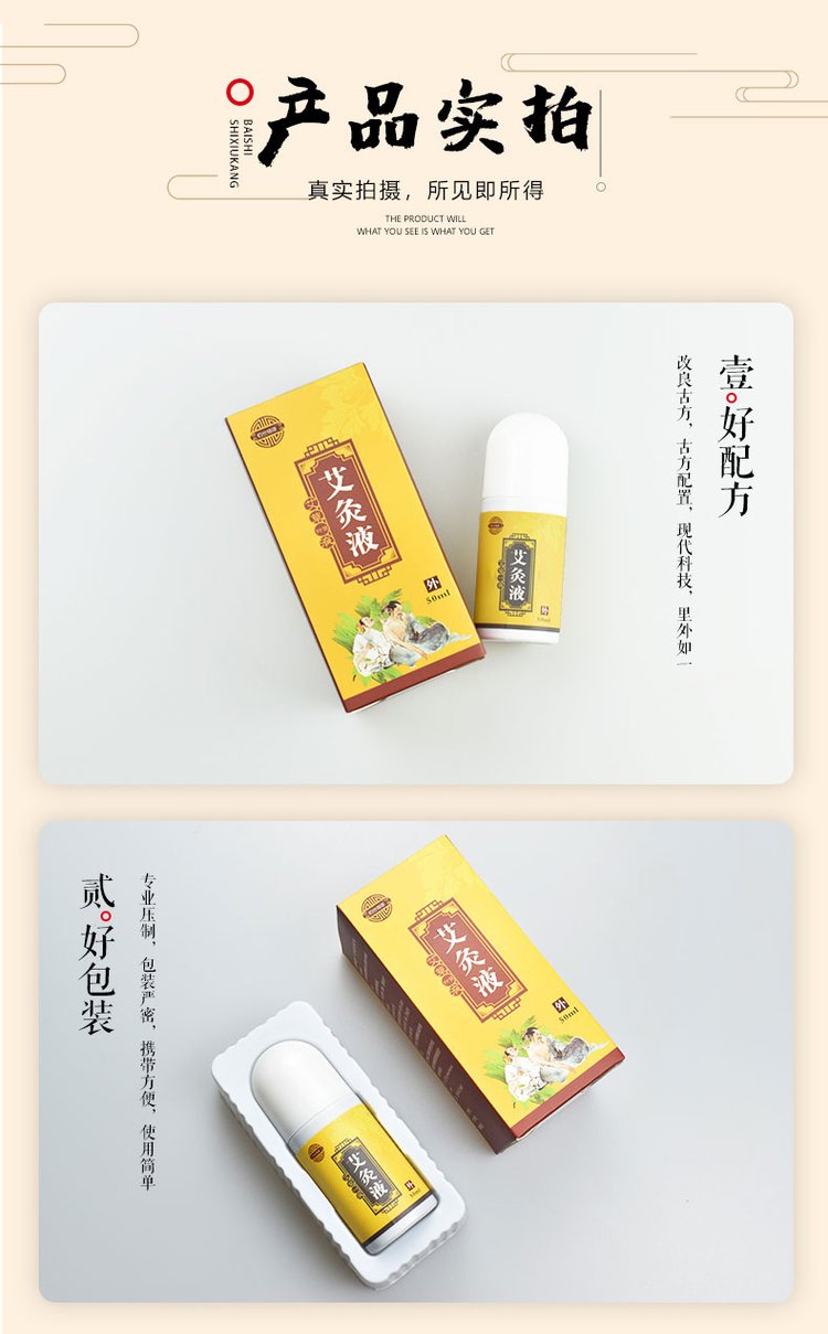 艾灸液产品实拍 艾灸液产品实拍