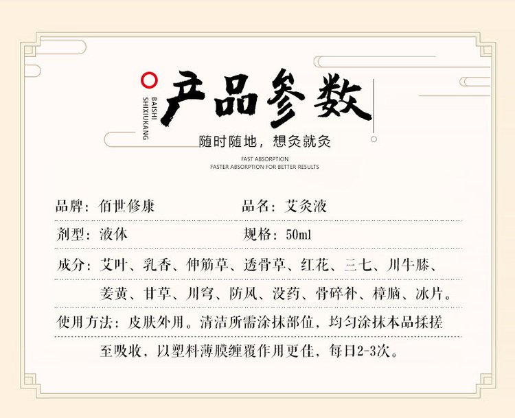 艾灸液产品参数 艾灸液产品参数