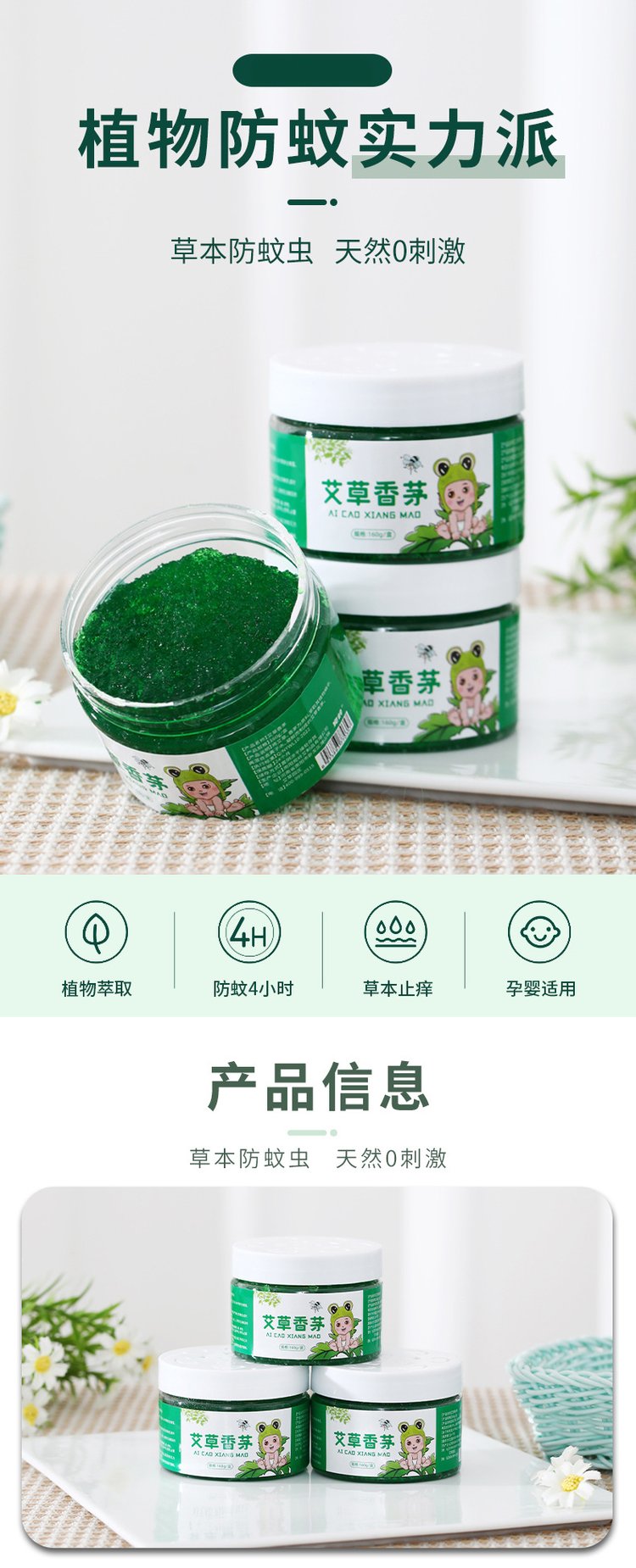 艾草香茅驱蚊凝胶
