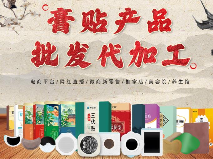 膏药代加工厂家