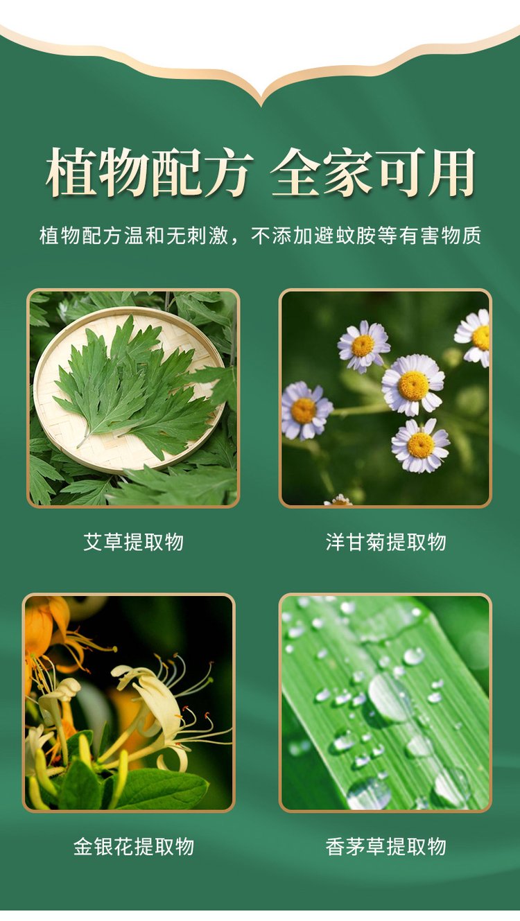草本花露水采用植物配方