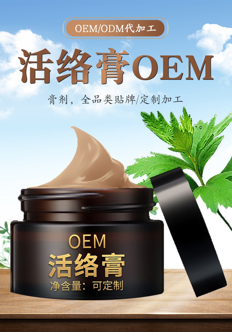 活络膏oem代加工 活络膏oem代加工
