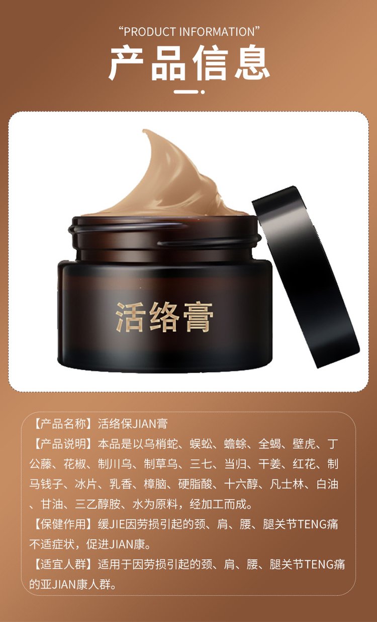 活络膏产品信息 活络膏产品信息
