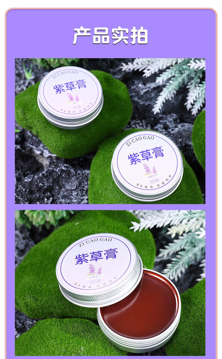 紫草膏(图8) 08.jpg