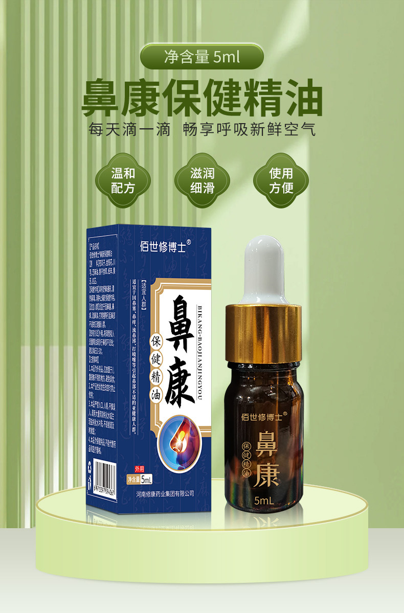 鼻康精油 鼻康精油