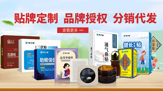 膏药贴牌定制厂家