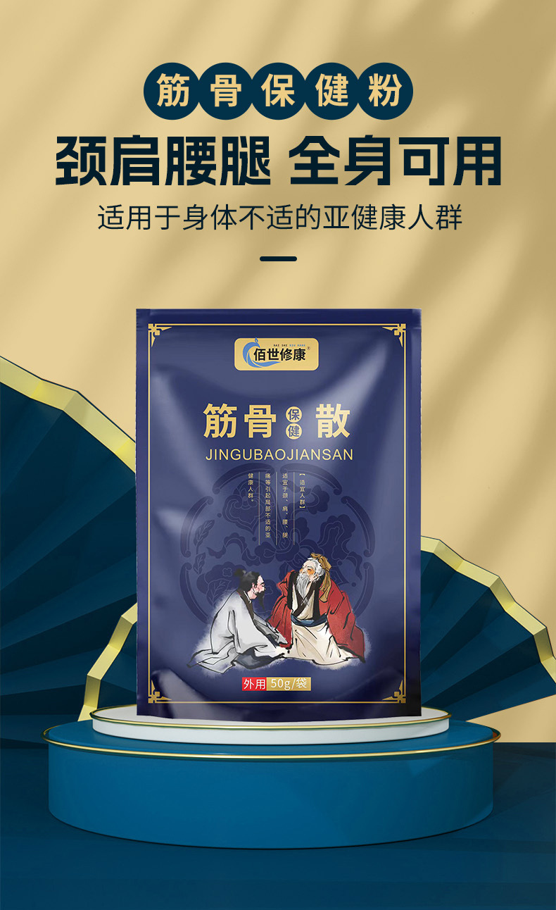 筋骨保健粉贴牌代加工 筋骨保健粉贴牌代加工