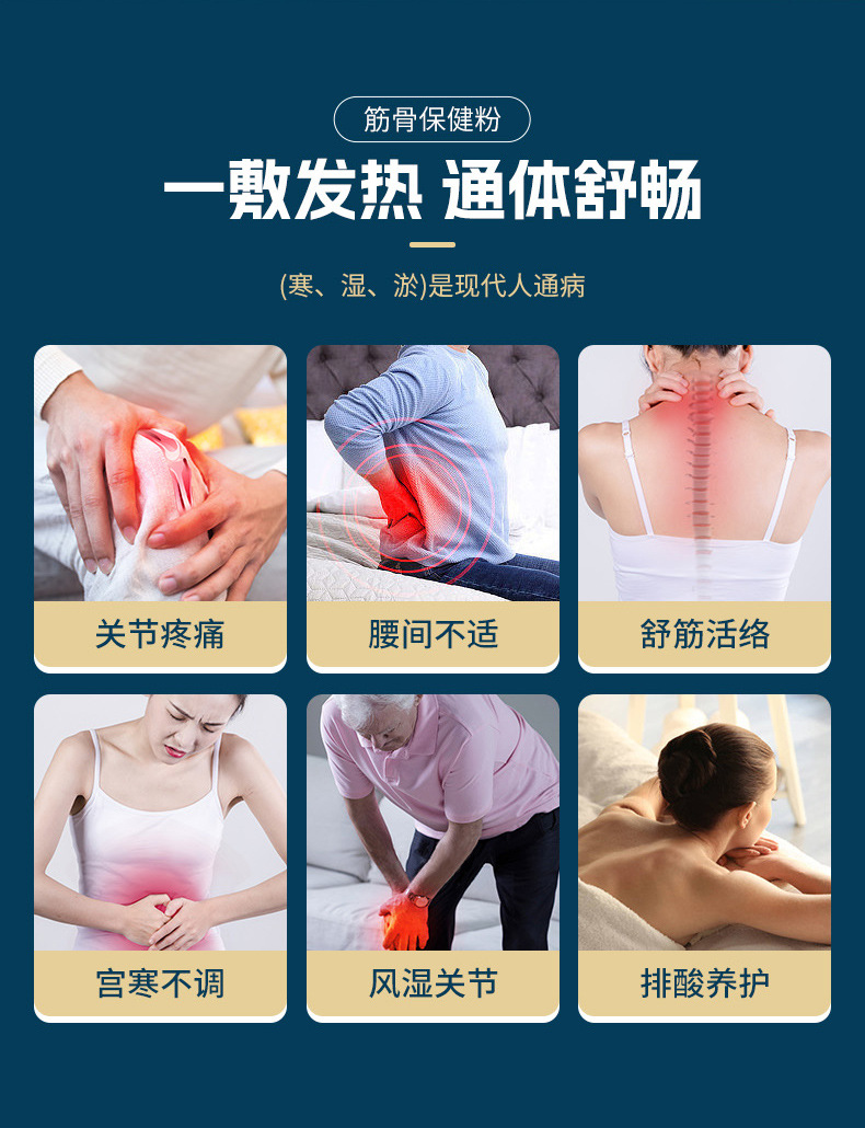 筋骨保健粉包适用人群 筋骨保健粉包适用人群