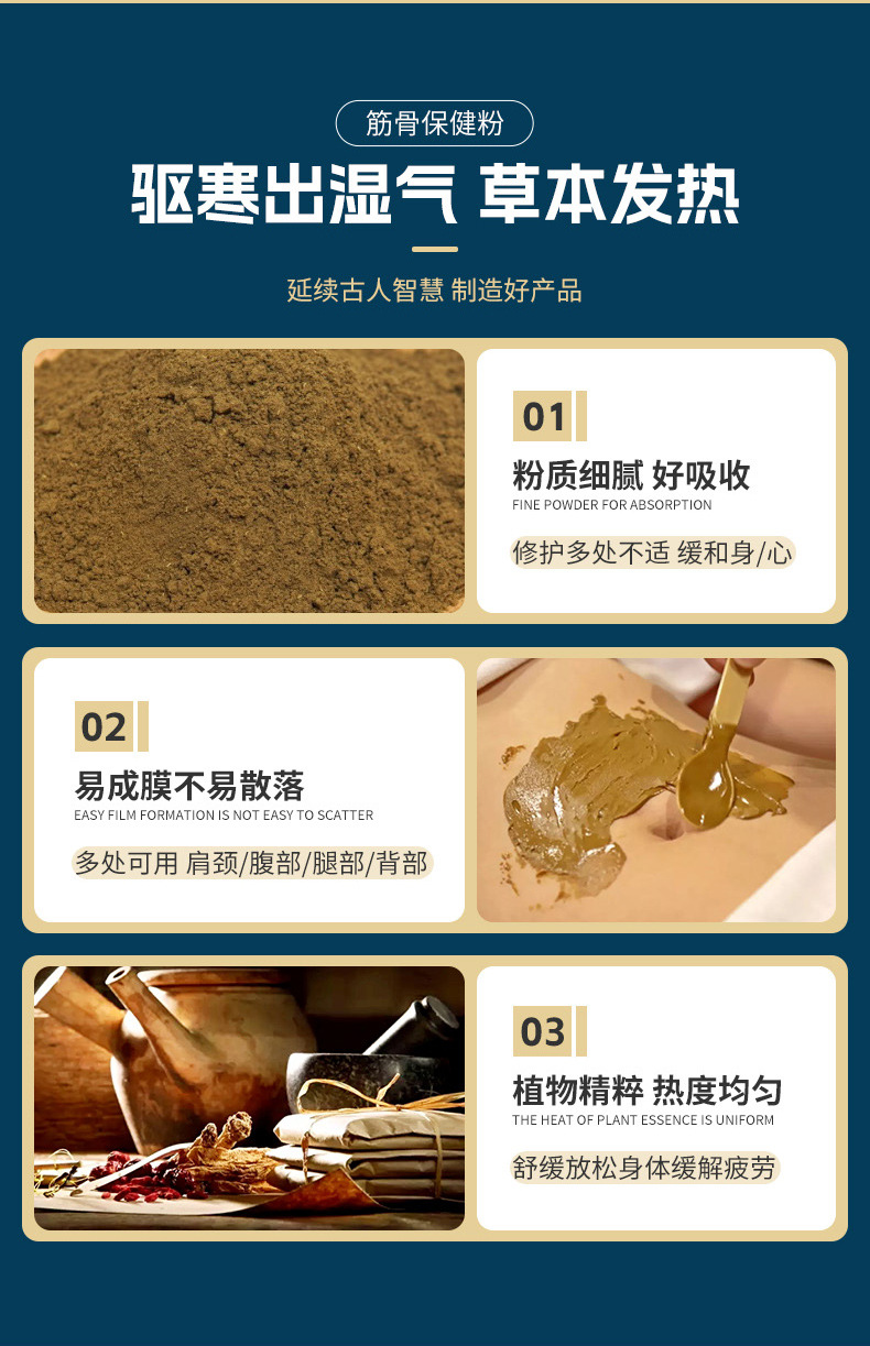 筋骨保健粉的优点 筋骨保健粉的优点
