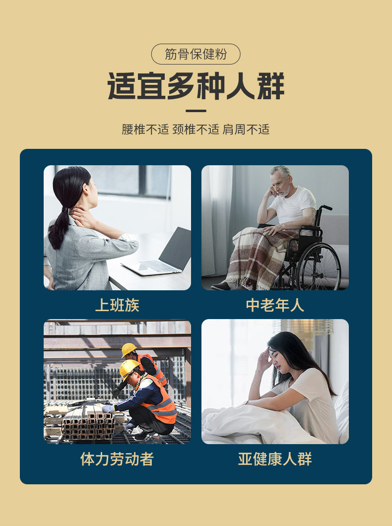 筋骨保健粉适宜人群有哪些 筋骨保健粉适宜人群有哪些