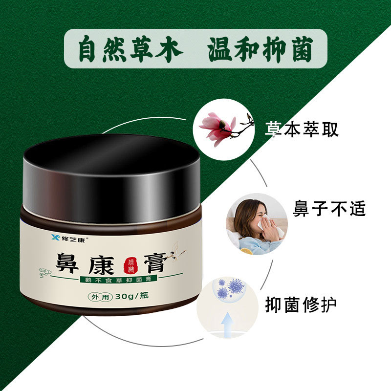鼻炎膏采用草本萃取精华 鼻炎膏采用草本萃取精华