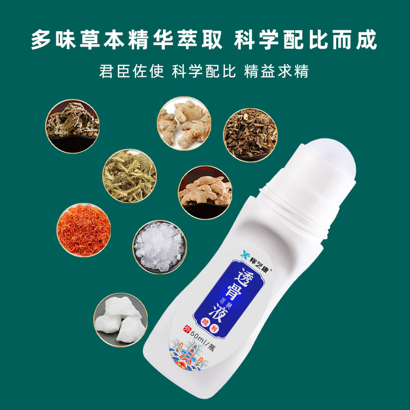 透骨液草本萃取精华 透骨液草本萃取精华
