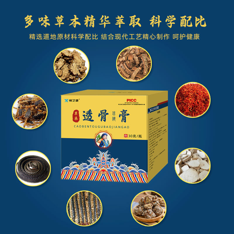 透骨膏草本萃取精华 透骨膏草本萃取精华