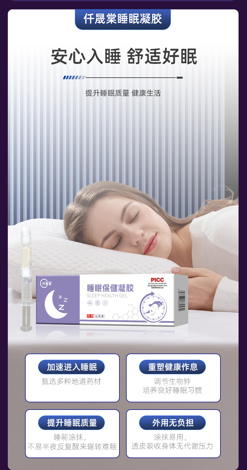 睡眠凝胶的好处