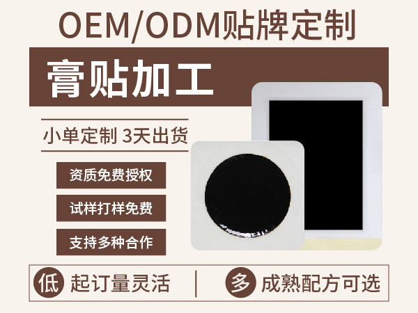 膏药代加工厂家-修康药业集团