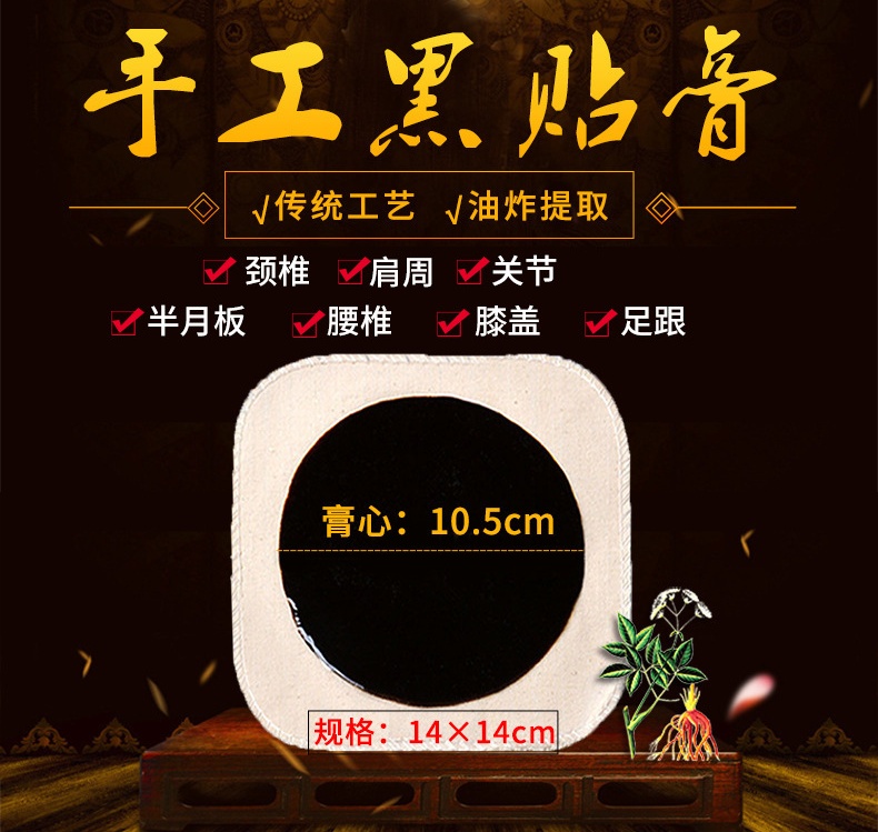 手工老黑膏代加工厂家-膏药贴牌-修康药业集团